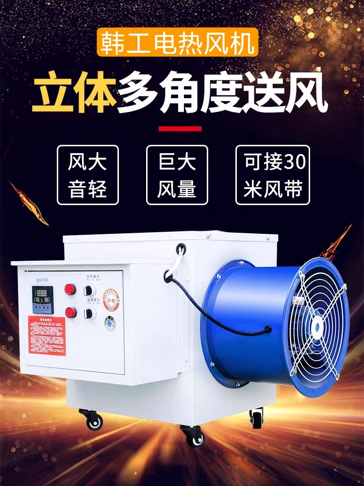 電暖風(fēng)機(jī).jpg